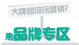 阿里妈妈发力品牌营销！