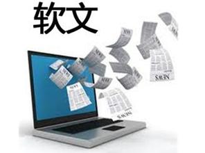如何提高软文写作水平