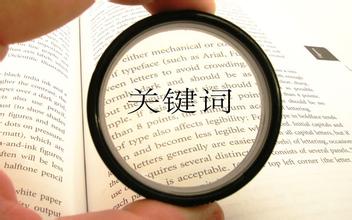 内容质量、网站速度、用户体验决定了网站能否留住用户