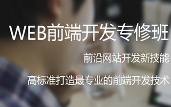 WEB前端开发要学哪些？