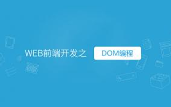 如何高效学习web前端？