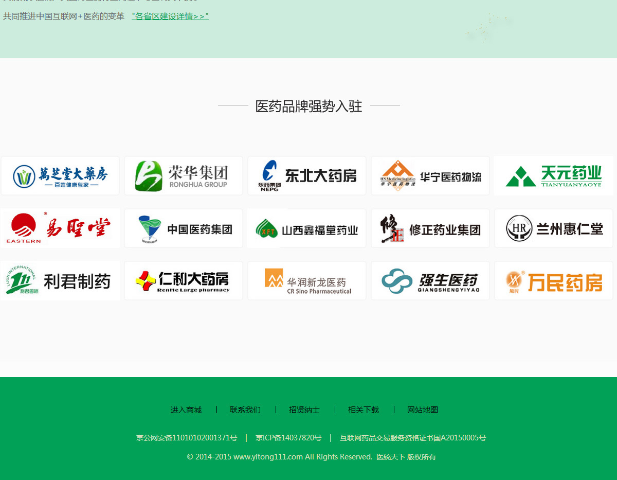 医统天下（北京）网络科技有限公司2.jpg